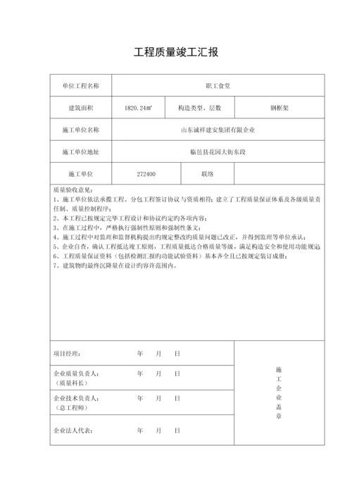 参建单位竣工报告.docx