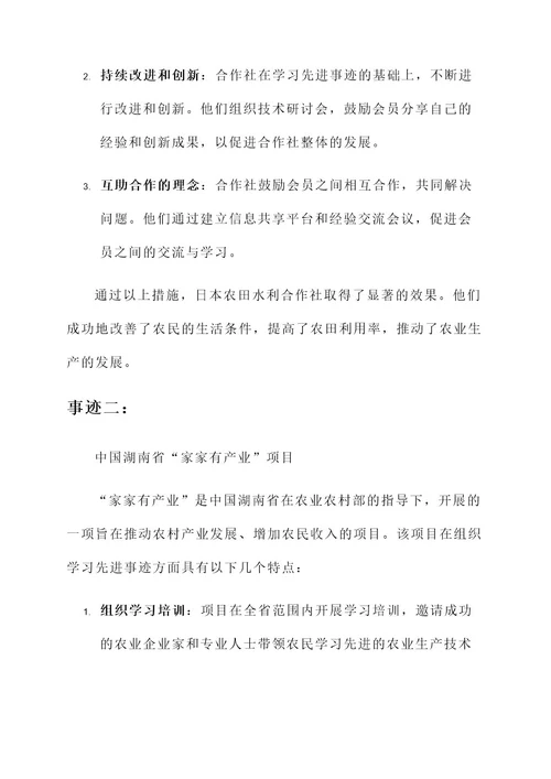 农场组织学习先进事迹