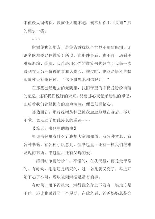 书包里的故事作文800字.docx