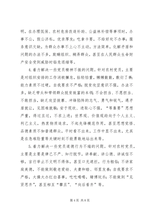 村开展两学一做学习实施计划.docx