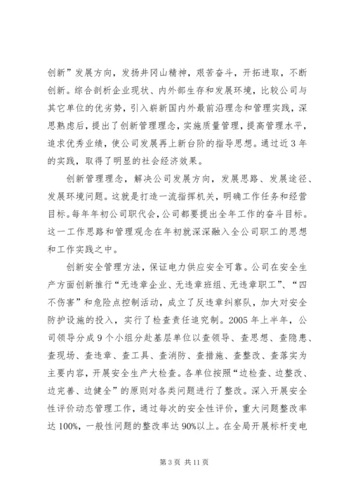 供电公司先进集体典型事迹材料 (5).docx