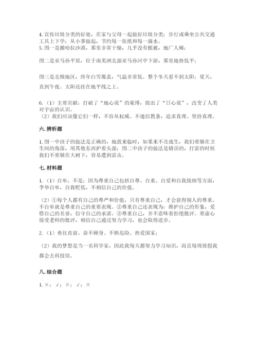 部编版六年级下册道德与法治期末测试卷【真题汇编】.docx