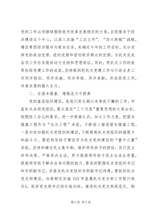 提高机关党建经验交流.docx