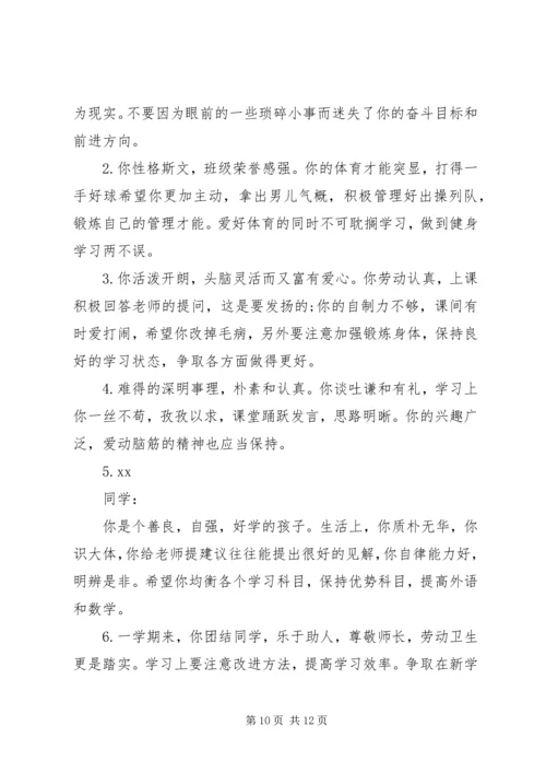 初三学生上册期末评语.docx