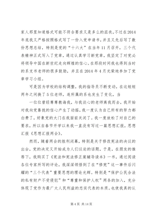 思想汇报两会[精选多篇].docx