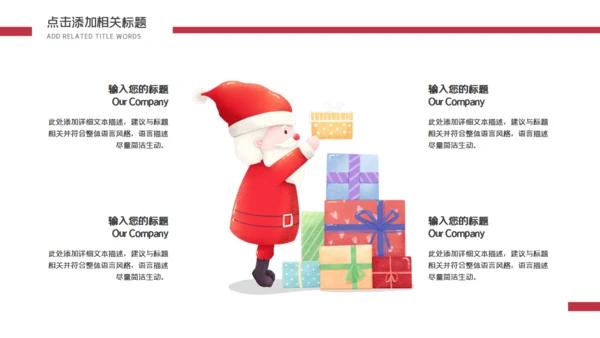 可爱圣诞老爷爷圣诞嘉年华策划通用PPT模板