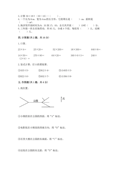 小学数学三年级下册期末测试卷含答案（培优）.docx