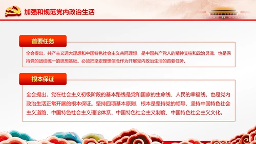 学习贯彻十八届六中全会精神动态PPT模板