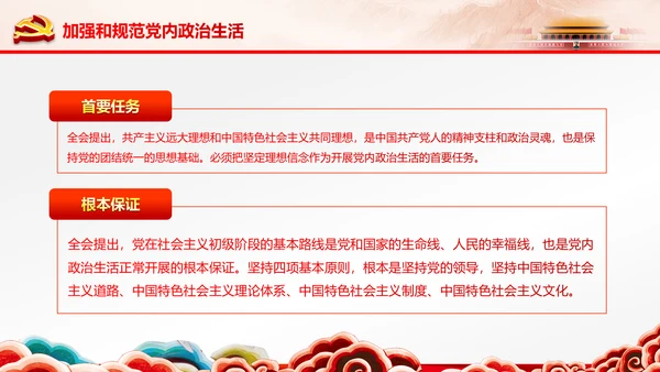 学习贯彻十八届六中全会精神动态PPT模板
