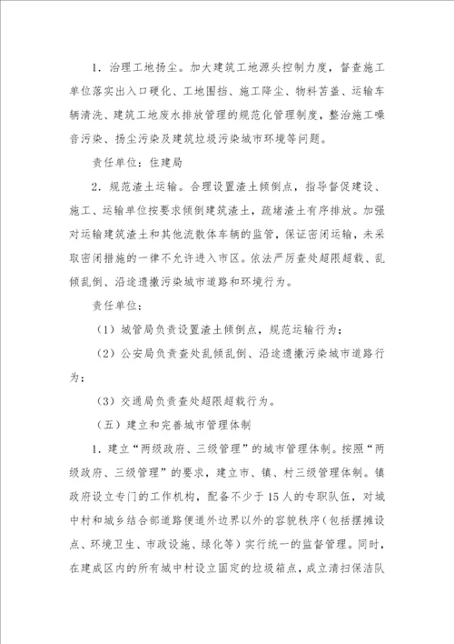 环境整治的实施方案精选 2023年