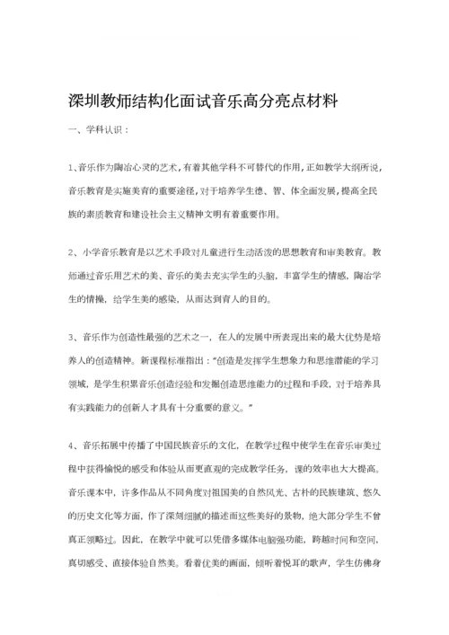 音乐教师面试.docx