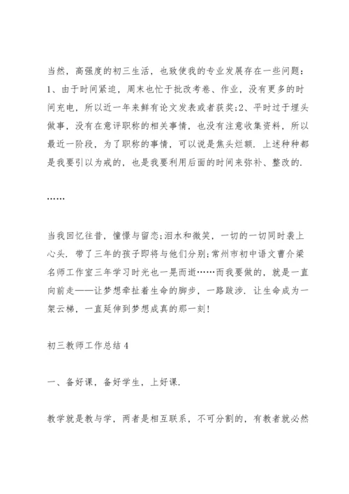 初三教师工作总结10篇.docx