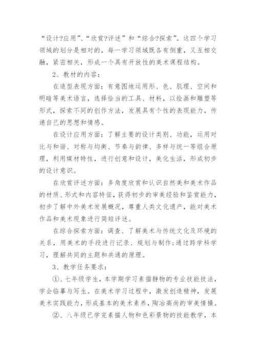 初中美术教学计划.docx