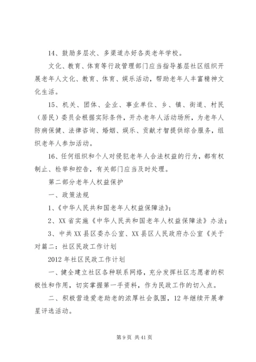 民政老龄工作计划.docx