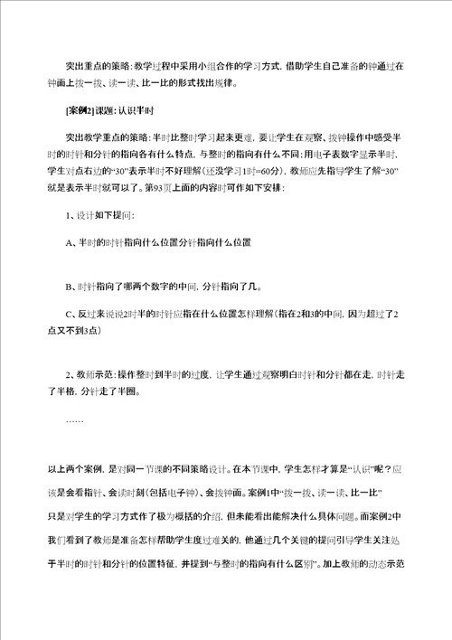 基于知识点的教学策略与基于课型的教学策略