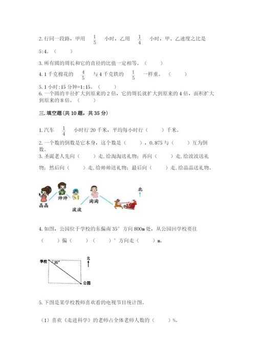 2022六年级上册数学期末考试试卷及答案（基础+提升）.docx