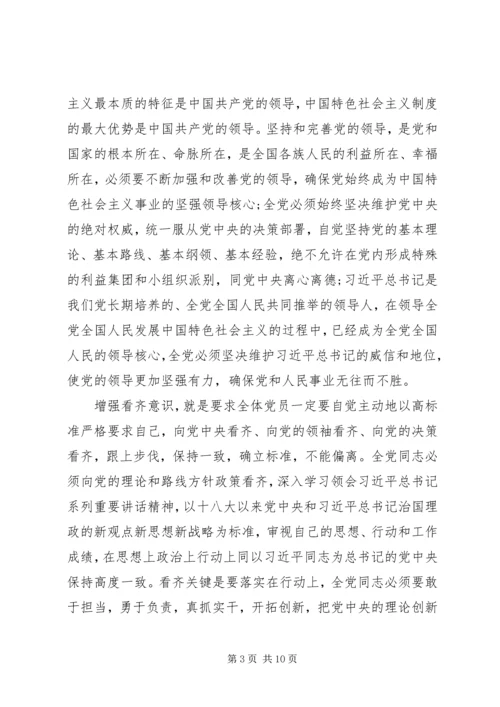 增强四个意识心得体会2篇 (4).docx