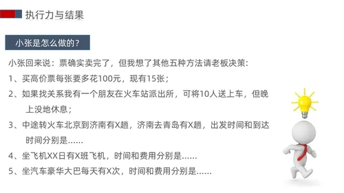白蓝红色立体简约商务风以结果为导向的执行力ppt课件