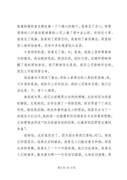 开学第一课学习心得体会多篇.docx