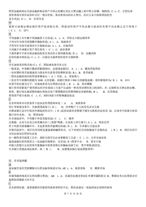 电大货币银行学期末复习重点资料考试参考答案.docx