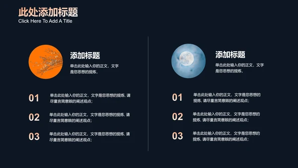 深蓝色中秋节主题PPT演示模板