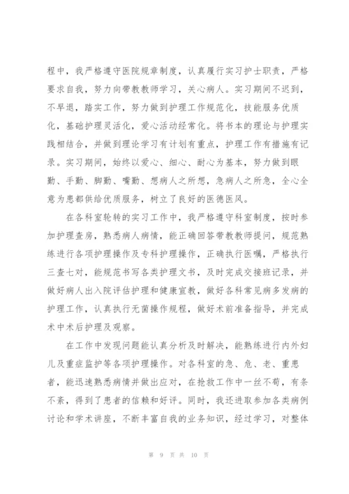 护理大专毕业生自我鉴定.docx