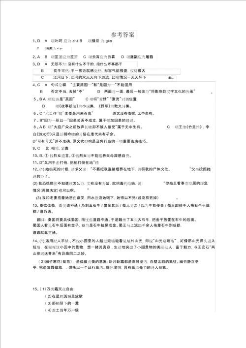 高考语文模拟试卷