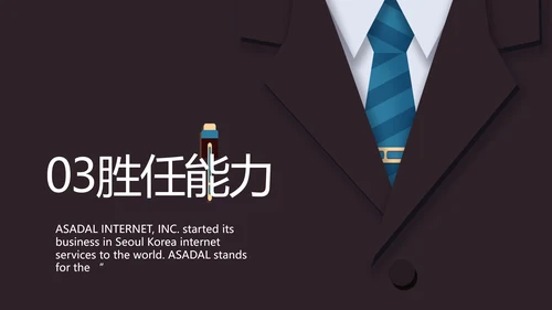 个人简历面试自我介绍岗位竞聘演讲PPT模板