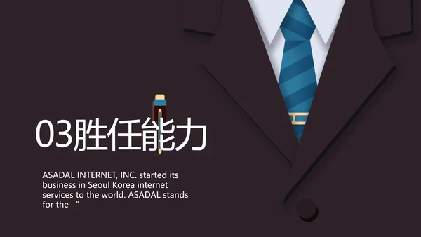 个人简历面试自我介绍岗位竞聘演讲PPT模板