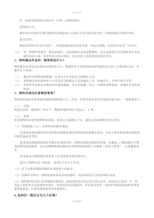 最全面的仓库管理制度及流程.docx
