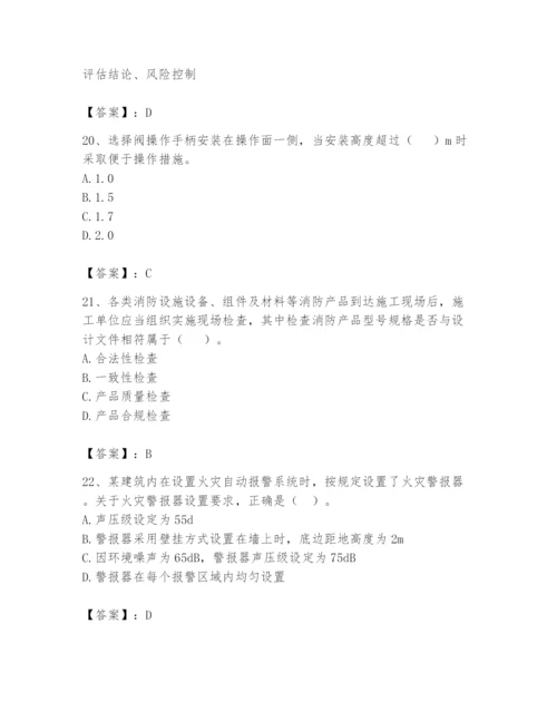 注册消防工程师之消防技术综合能力题库及答案【夺冠】.docx