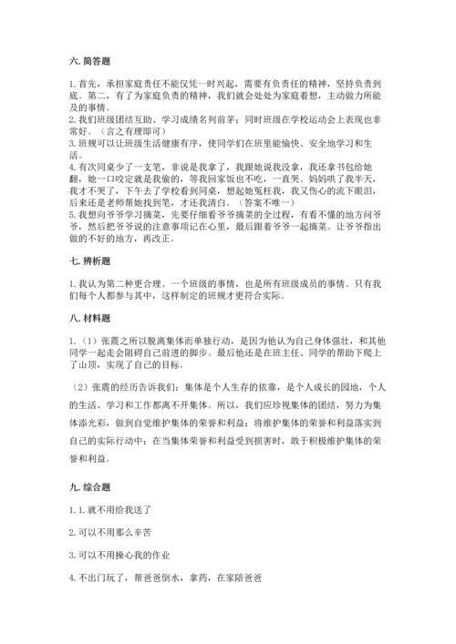 部编版四年级上册道德与法治期中测试卷附参考答案（培优）.docx