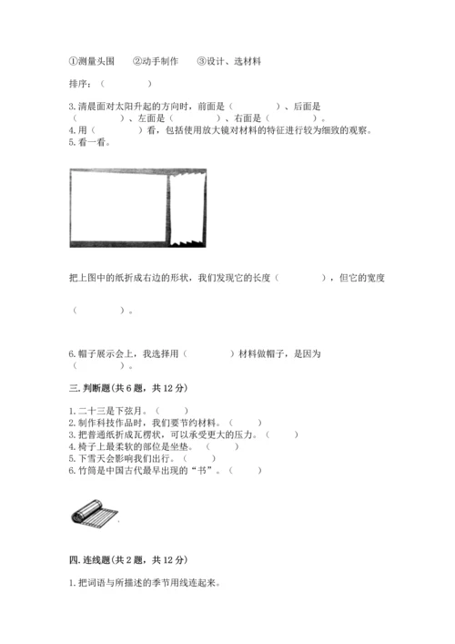 教科版科学二年级上册《期末测试卷》及参考答案（培优a卷）.docx