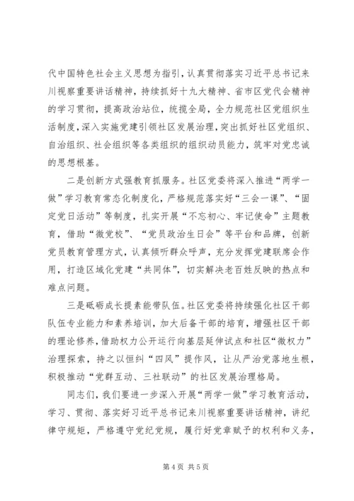 党建引领多元参与，强基树形共治共享.docx