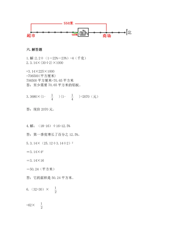 人教版六年级上册数学期末模拟卷精品（综合题）.docx