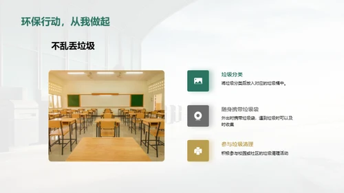 爱护公共设施