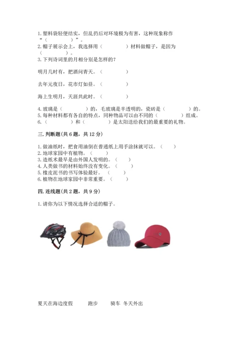 教科版科学二年级上册《期末测试卷》【精华版】.docx