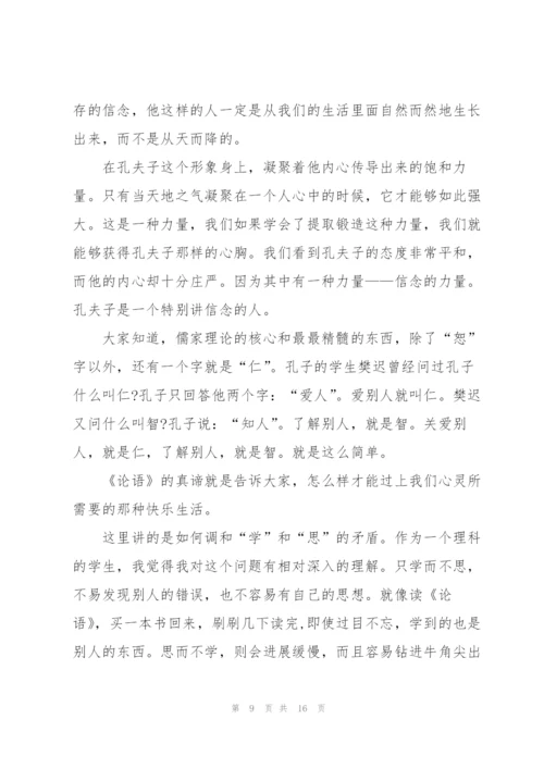 论语孝道读后感心得300字5篇.docx