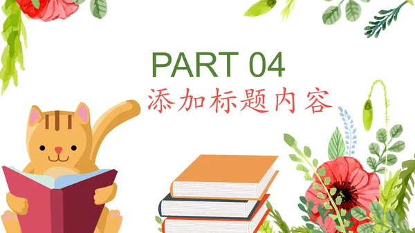 水彩卡通教育课堂读书分享培训PPT模板