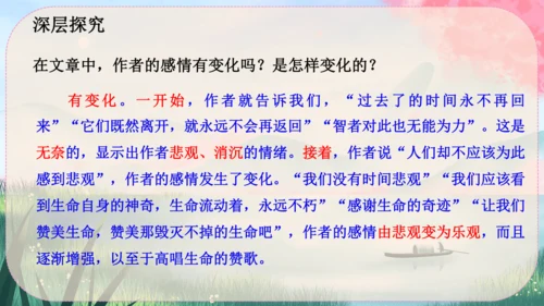 16《散文二篇》课件