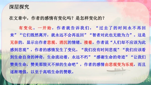 16《散文二篇》课件