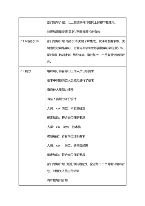 质量管理标准体系软件及系统集成全条款审核记录.docx