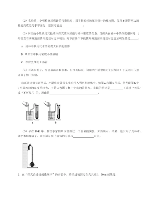 强化训练天津南开大附属中物理八年级下册期末考试同步练习试题（含详细解析）.docx