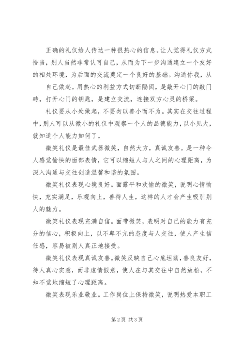 学习《社交礼仪》的心得体会 (5).docx