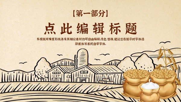勤俭节约塑美德乡村通用PPT模板