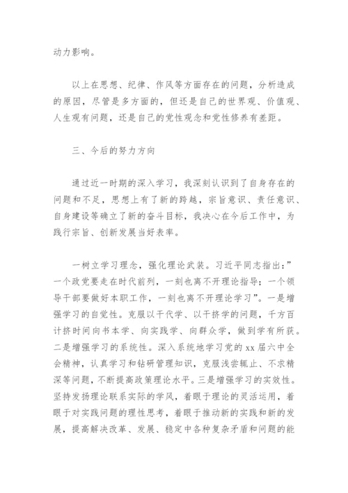 党校培训个人党性分析材料(精选6篇).docx