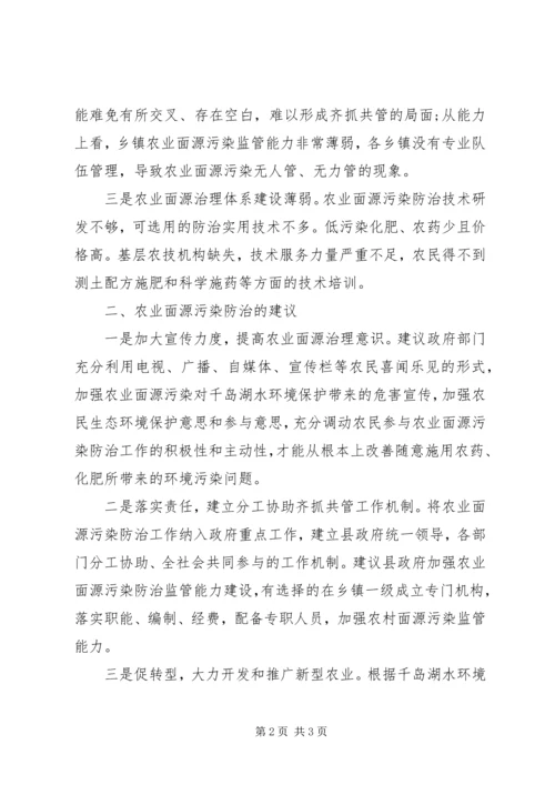 关于加强我县农村面源污染治理的建议.docx