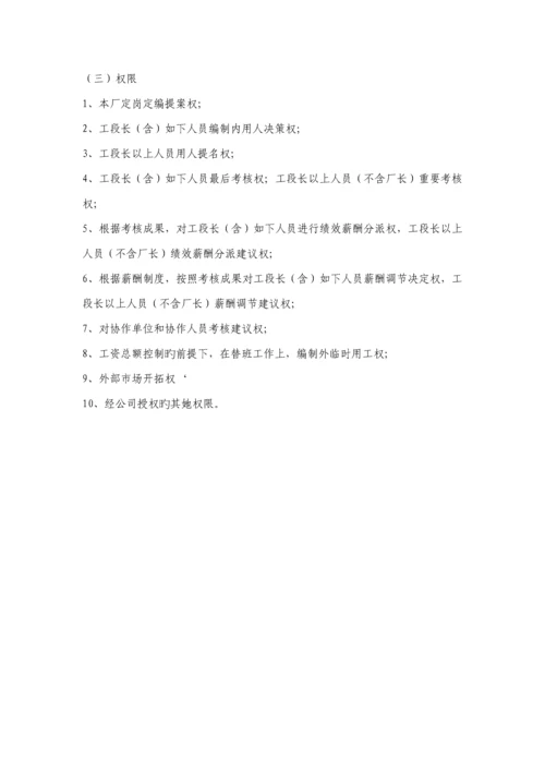 公司修造厂组织机构与定岗定编专题方案.docx