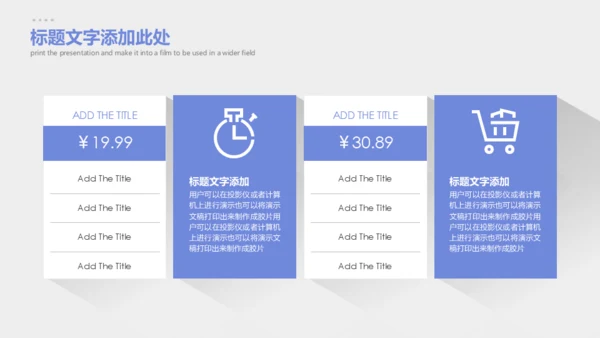 简约长阴影商务通用PPT模板