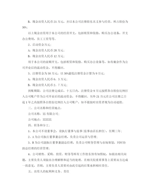 2023年项目合作协议书范本文库.docx